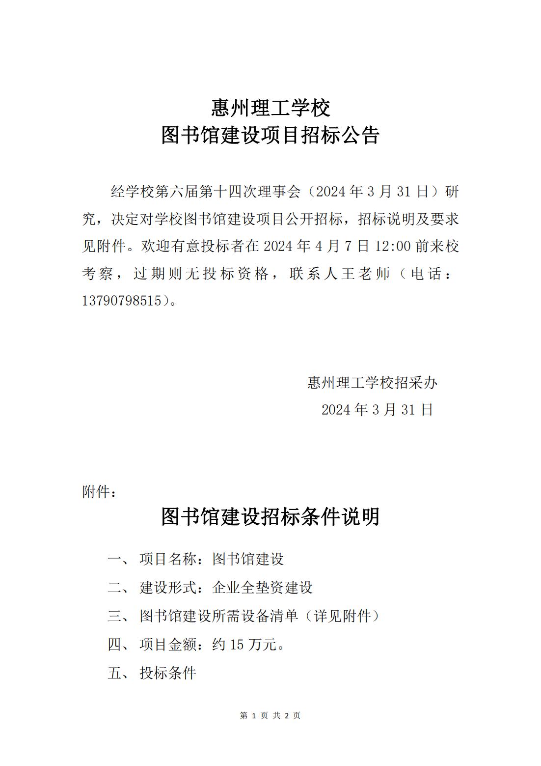 圖書館建設(shè)項目招標公告_00.jpg