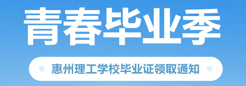 @2021級畢業(yè)生，理工喊你來領畢業(yè)證啦~